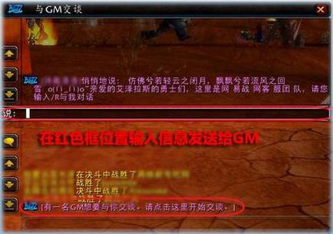 魔兽世界如何联系gm[图1]