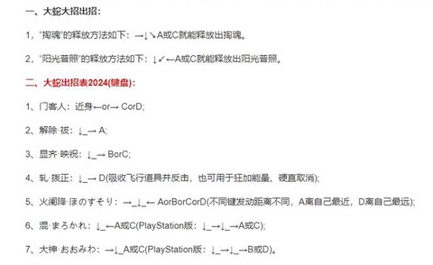 97拳皇大蛇怎么打