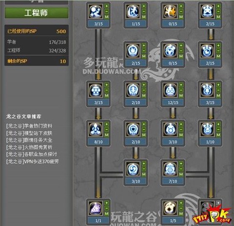 龙之谷学者怎么点技能[图1]