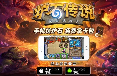 安卓版炉石传说怎么下[图1]