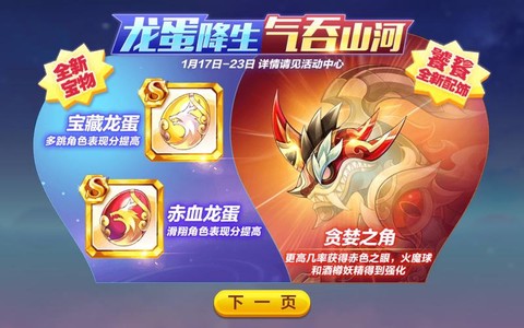 天天酷跑饕餮怎么跑[图2]