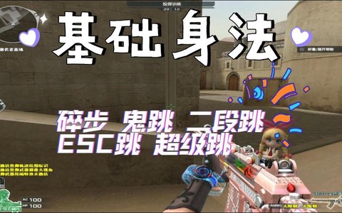 穿越火线怎么踏空跳[图1]