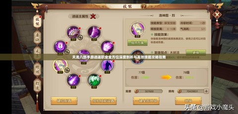 手游天龙八部什么职业[图1]