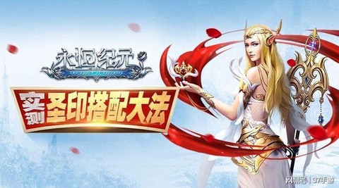 永恒纪元圣印怎么玩