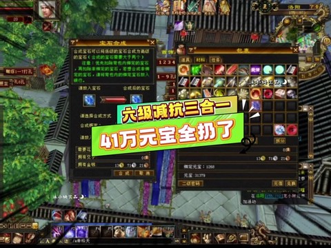 天龙八部减抗怎么堆[图2]