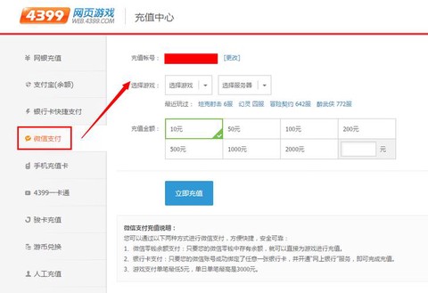 狼人杀微信怎么充值[图2]