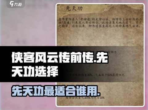 侠客风云传前传龙王怎么打[图1]