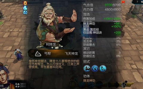 侠客风云传前传龙王怎么打[图2]