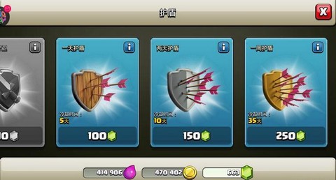 部落冲突护盾时间怎么算