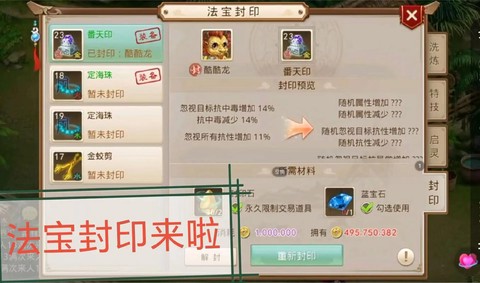 手游问道法宝怎么得到[图2]