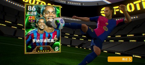 实况足球18如何跳过