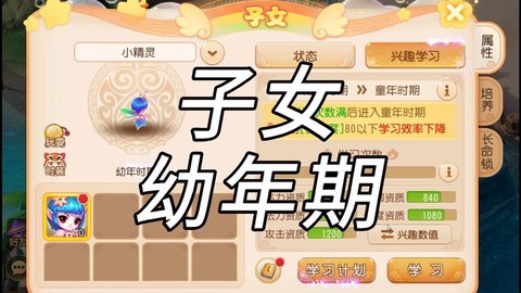 梦幻西游孩子怎么成年