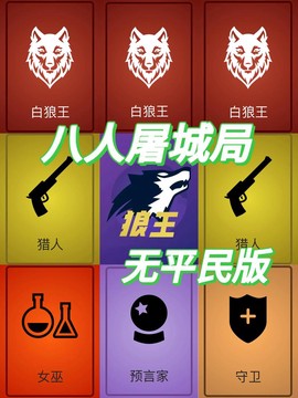 快手怎么直播狼人杀