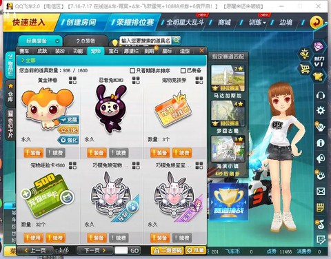 qq飞车怎么刷小青虫[图2]