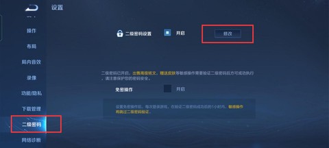 王者荣耀二级密码忘了怎么办