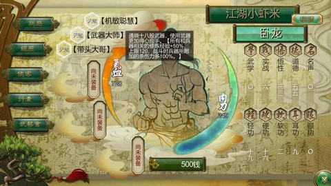 侠客风云传侠客怎么用[图2]