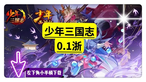 少年三国志时机篇怎么过