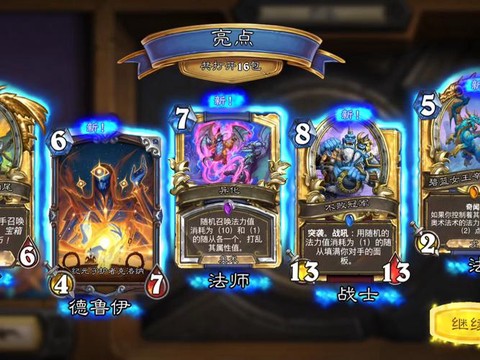 炉石传说新版本叫什么[图2]