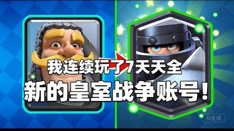 皇室战争怎么删除账号