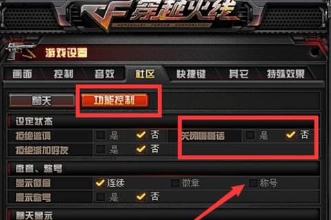 穿越火线手游如何说话[图1]